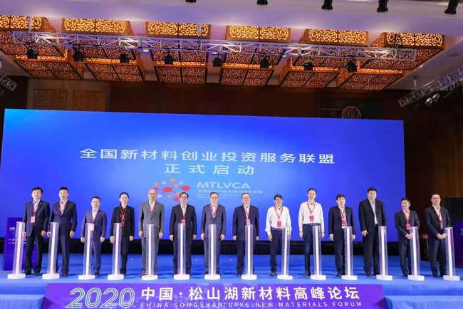 首屆松山湖新材料高峰論壇 資本與科技雙輪驅動，共繪產業發展新藍圖